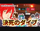 【オーバーウォッチ2実況】命のリレー魅せます！！【Overwatch2】