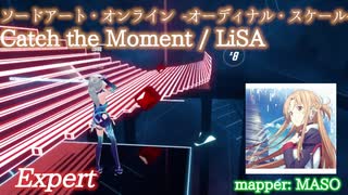 【ビートセイバー】Catch the Moment - LiSA / ソードアート・オンライン -オーディナル・スケール- (Expert)【FC】