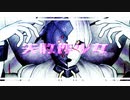 【Fate/MMD】失敗作少女【MMDモデル配布あり】