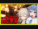 【ボイスロイド実況】炎上小屋！追いかけてくるずんだもんとダブルチェーンソー！？【バイオハザードRE4#６】