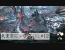【Wo Long】気ままにウォーロン_#12