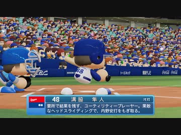 【横浜De】抑え二刀流で！パワプロ2023ペナントしていく[1年目'23年4/25-]