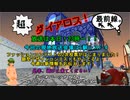 【MoE】超、ダイアロス！最前線。 第55回放送【アーカイブ】