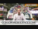 【パチンコ店買い取ってみた】第369回令和5年2月営業分真夜中の営業会議