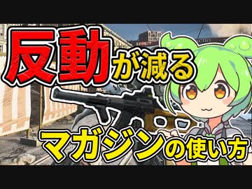 工夫するだけでリコイルが楽になる【Escape from Tarkov】