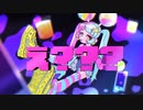 【歌ってみた】え？？？/IQYU【さにうろえ】