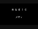 magic /メギィ feat.GUMI