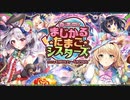 【オトギフロンティア】春満開！まじかる★たまご★シスターズ（アイテム収集）