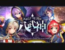 【オトギフロンティア】瓦解する十二の星の封印　復活 八武神（マップ探索）