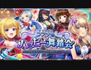 【オトギフロンティア】幸せさがし フアナのハッピー舞踏会（マップ探索）