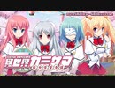 【オトギフロンティア】異世界カミサマ校外学習奇譚（コラボマップ探索）