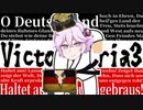 【Victoria3】わかるまで壊す【結月ゆかり実況】