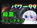 【MTG】パワー99カジュアル対戦　season2-11　緑黒イニシアチブ　他【つくよみちゃん】