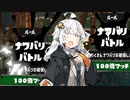 【XP2800】あかりとノーチラス#4【スプラ3】