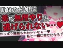 【ヤンデレASMR】助けた村娘が実はストーカーで薬で無理やり襲われて逃げられない…【男性向けボイス】