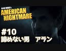 【Alan Wake's American Nightmare】アランウェイクの外伝的なやつ実況します【Part10】