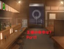 【ゆっくり音声】王様の命令は？　Part１【クトゥルフ神話TRPG第六版】