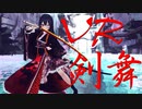 【VR剣舞】レジリエンスアクター 踊ってみた【Lag:N/A】
