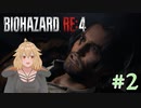 【バイオRE:4】帰ってきたスタイリッシュバイオ part2