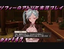 【黒月demons白炎】不思議な本と出会い成長する少女の物語 part47【ソフィーのアトリエ】