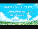 坂本龍一 戦場のメリークリスマス feat.初音ミク