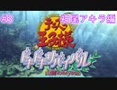 【テニスの王子様】【女性実況】#3　ドキドキサバイバル　山側　神尾アキラ編【PS2】