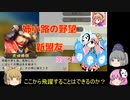 ＜信長の野望・新生＞こころのほのぼの笑顔堅守記　第12話（上級姉小路家、1575年）