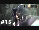 #15 初めてのFFをFF9に捧ぐ
