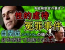 【ゆっくり解説】性的虐待冤罪事件…自閉症スペクトラムの娘に対する - ウェンドロウ家の悲劇【疑似科学を知ろう】