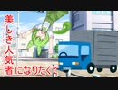 【一輪劇場】ずんだもんの夢【ソフトウェアトーク劇場】