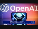 世界初 　イタリアがChatGPTを禁止に