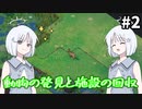 【COEIROINK実況】荒廃した土地に緑をもたらすシミュレーション！【TerraNil #2】