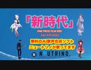 新時代 / Ado 無料の歌声合成ソフト【NEUTRINO】が歌った❗️