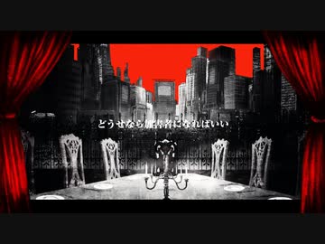 フィクサー /ぬゆり　歌ってみた　うぎた