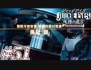 【実況】駆け抜けるJUDGE EYES-死神の遺言- #51