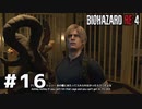言葉のチョイスで決して怖くないバイオハザードRE４ #16（配信アーカイブ）