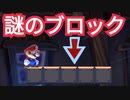 このブロックを踏むと不思議なことが起こる