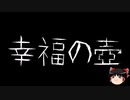 【ゆっくり怪談】一緒に怖い話をしませんか？？その617【洒落怖】