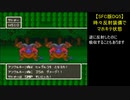 【SFC版DQ5】時々反射装備でマホキテ状態