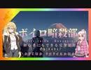 【HITMAN2】ボイロ暗殺部・初心者にもできる完全犯罪のやりかた　Part.7【北海道編】