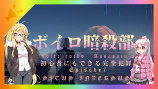 【HITMAN2】ボイロ暗殺部・初心者にもできる完全犯罪のやりかた　Part.7【北海道編】