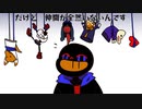 Error!Sans【すきなことだけでいいです】