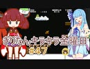part４７ スーパーマリオブラザーズ１ ワールド６【#きりたんキラキラ金曜日】