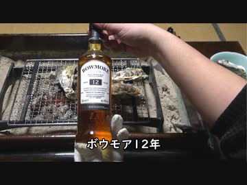 【We♡ウイスキー2023】焼き牡蠣とボウモア【長火鉢とおっさん304】