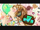 【歌ってみた】愛言葉IV／DECO*27様 covered byはと
