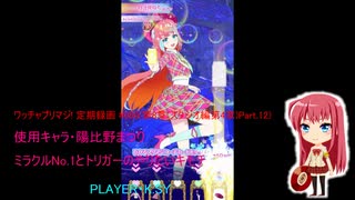 ワッチャプリマジ! 定期録画 #080(第8章(スタジオ編第4章)Part.12前編)