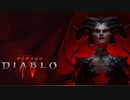 【ディアブロ４】１日１ビルド　死の一撃バーバリアン【DiabloIV】