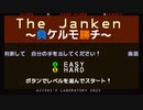 [プチコン4] The Janken ～負ケルモ勝チ～ - 公開中 [Nintendo Switch]