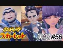ハイダイさんの満面の笑みがカワイイ【実況プレイ#56】ポケットモンスタースカーレット【Pokemon Scarlet】