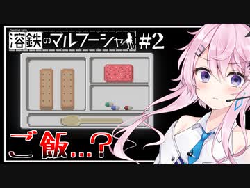 【溶鉄のマルフーシャ】フィーちゃんお国の犬になりました＃2【Cevio実況】